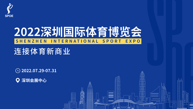 2022深圳体博会|深圳国际体育博览会|深圳体育用品展