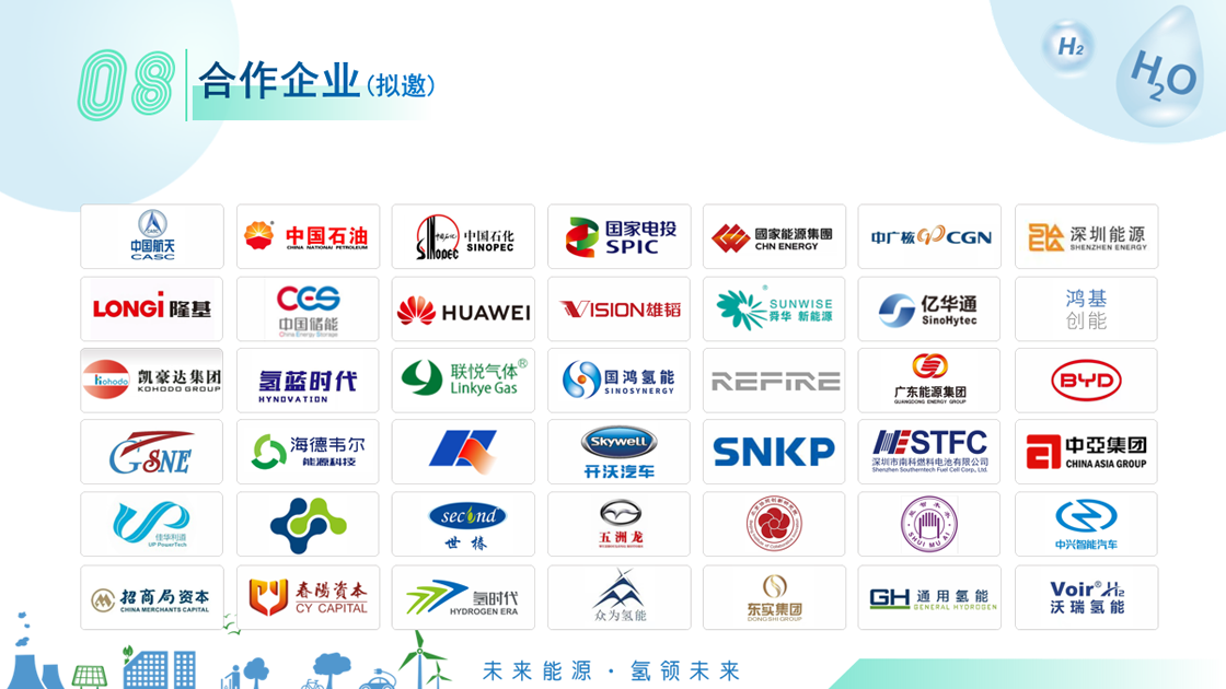 2022深圳氢能展-氢20国际氢能产业（深圳）领袖峰会