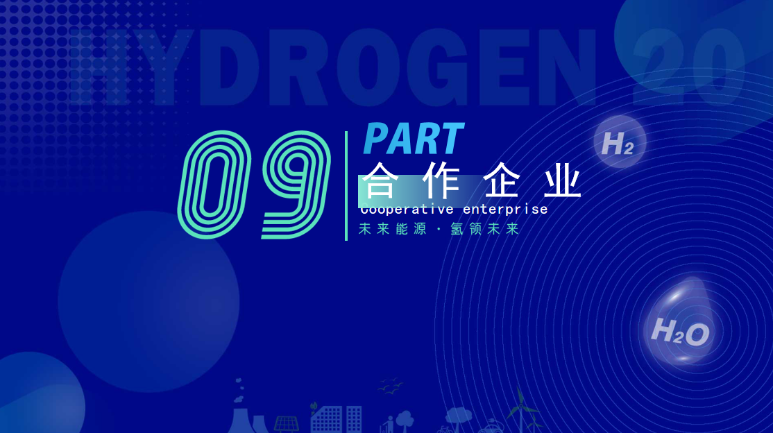 2022深圳氢能展-氢20国际氢能产业（深圳）领袖峰会