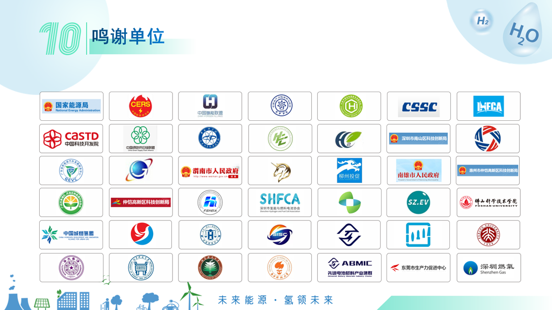 2022深圳氢能展-氢20国际氢能产业（深圳）领袖峰会