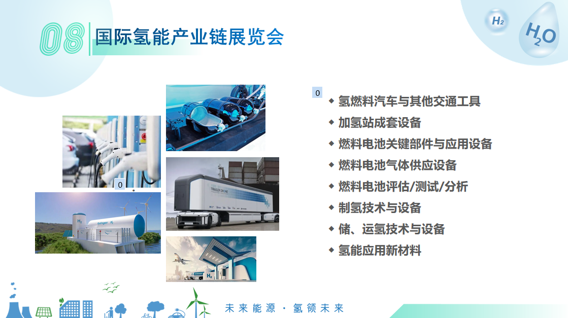 2022深圳氢能展-氢20国际氢能产业（深圳）领袖峰会