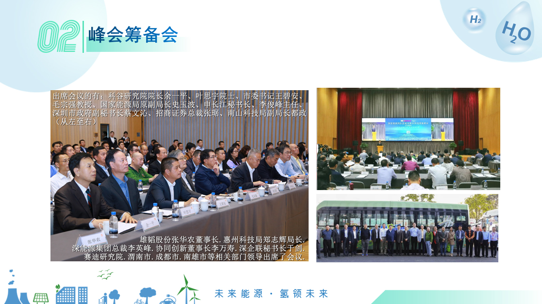 2022深圳氢能展-氢20国际氢能产业（深圳）领袖峰会