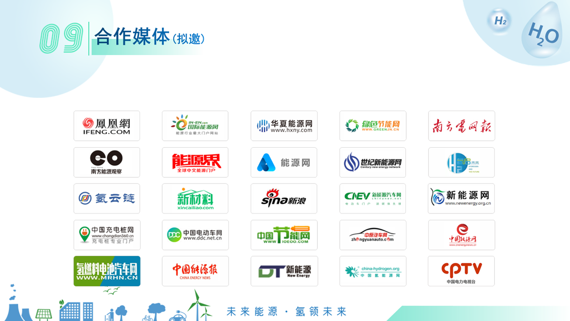 2022深圳氢能展-氢20国际氢能产业（深圳）领袖峰会