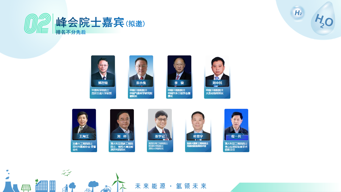 2022深圳氢能展-氢20国际氢能产业（深圳）领袖峰会