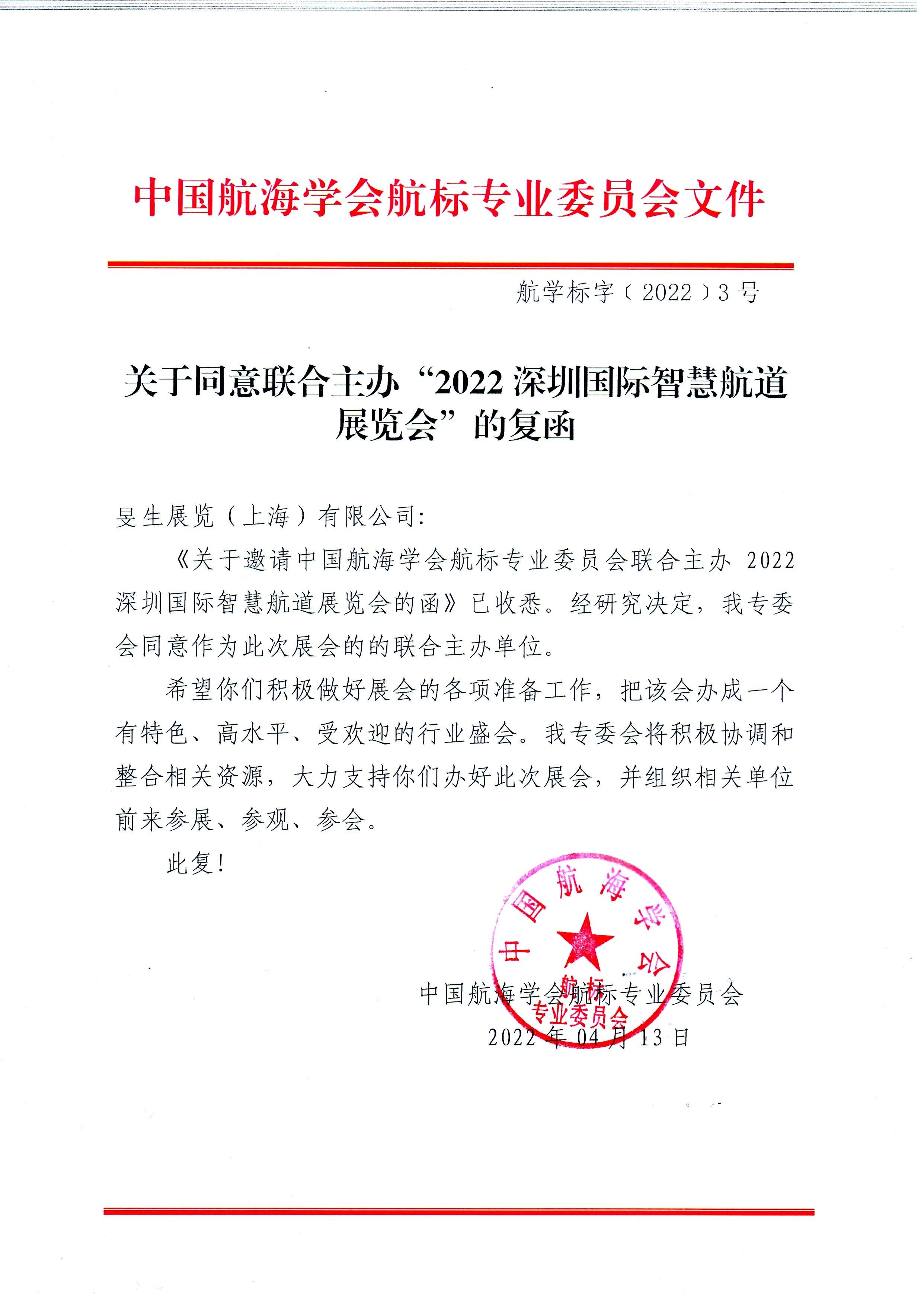 2022深圳国际智慧航道展览会将于6月13-15日在深圳会展中心举行