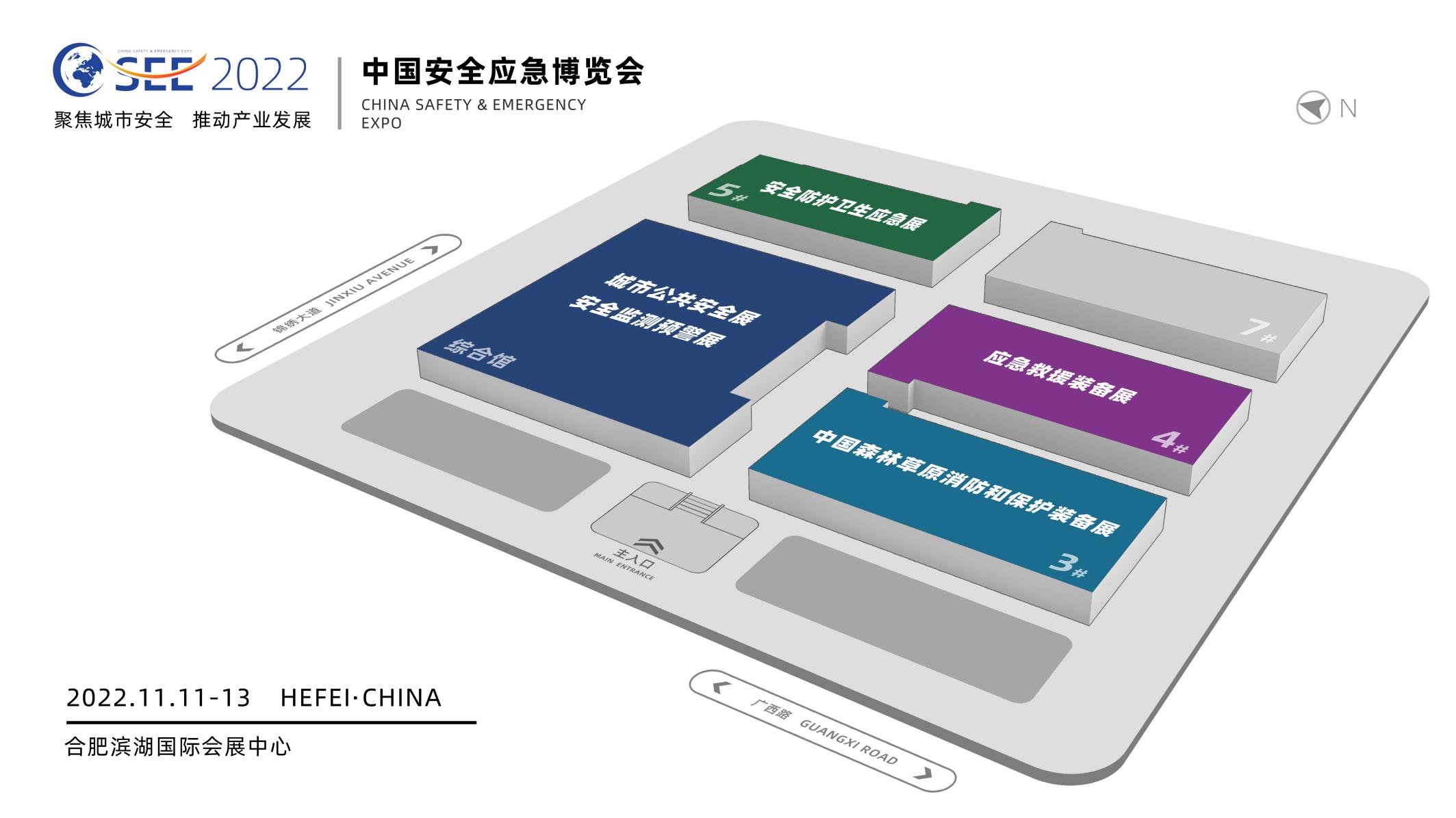 2022中国安全应急展-安徽应急展-合肥安全展