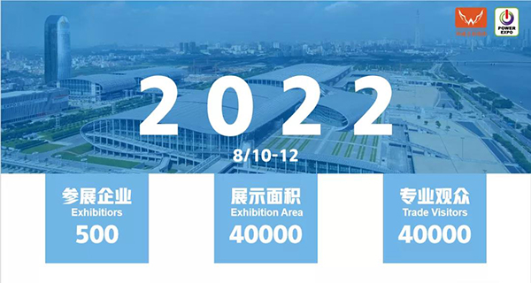 2022中国电源展