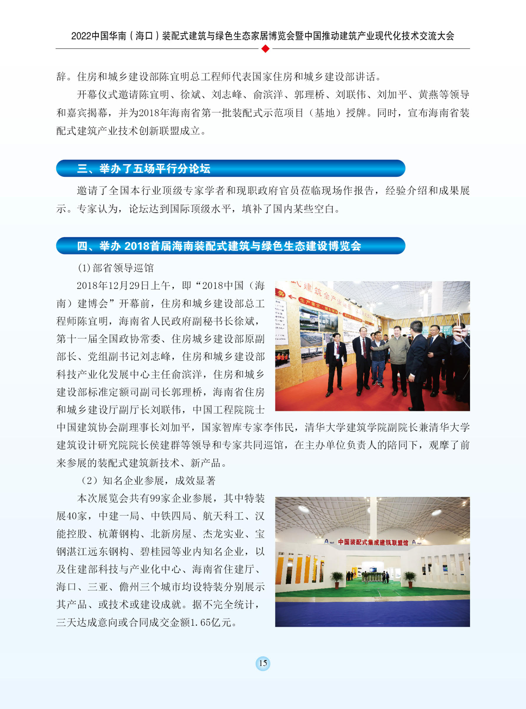 2022中国华南(海口)装配式建筑与绿色生态家居博览会