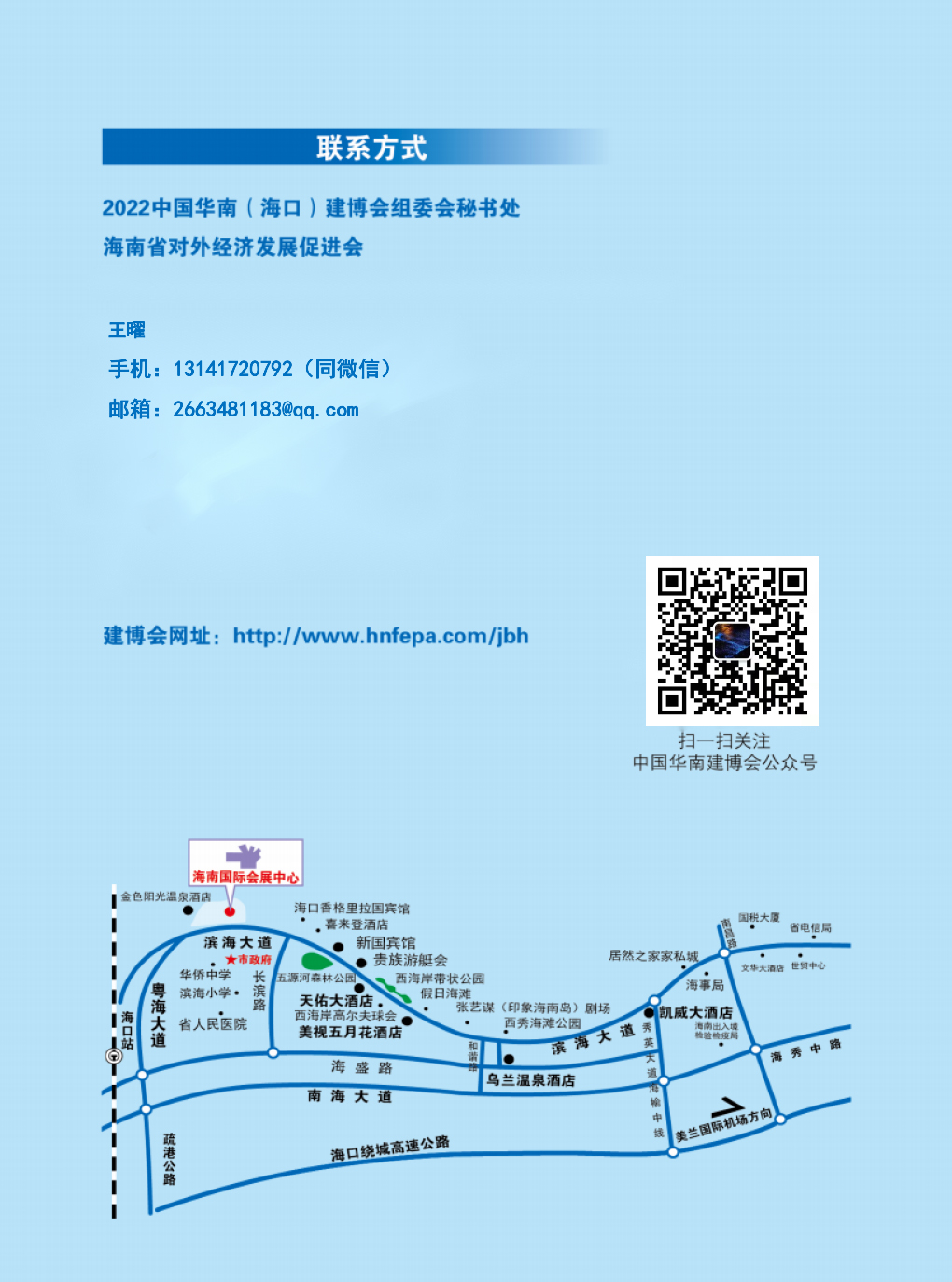 2022中国华南(海口)装配式建筑与绿色生态家居博览会