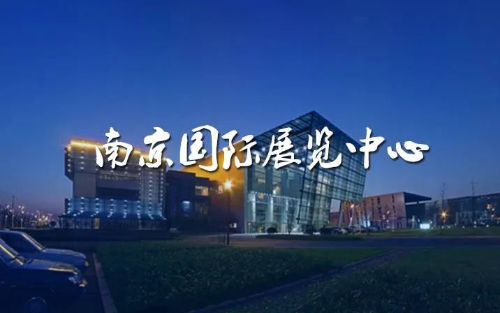 文具展|2022第116届中国文化会-南京国际会展中心