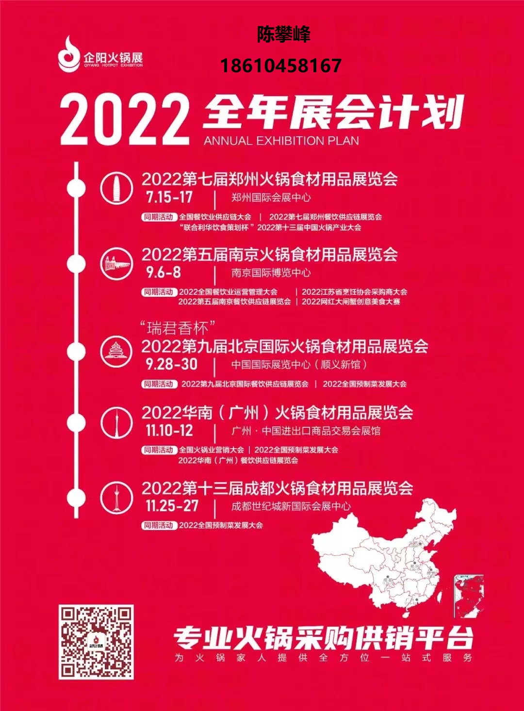2022郑州火锅展