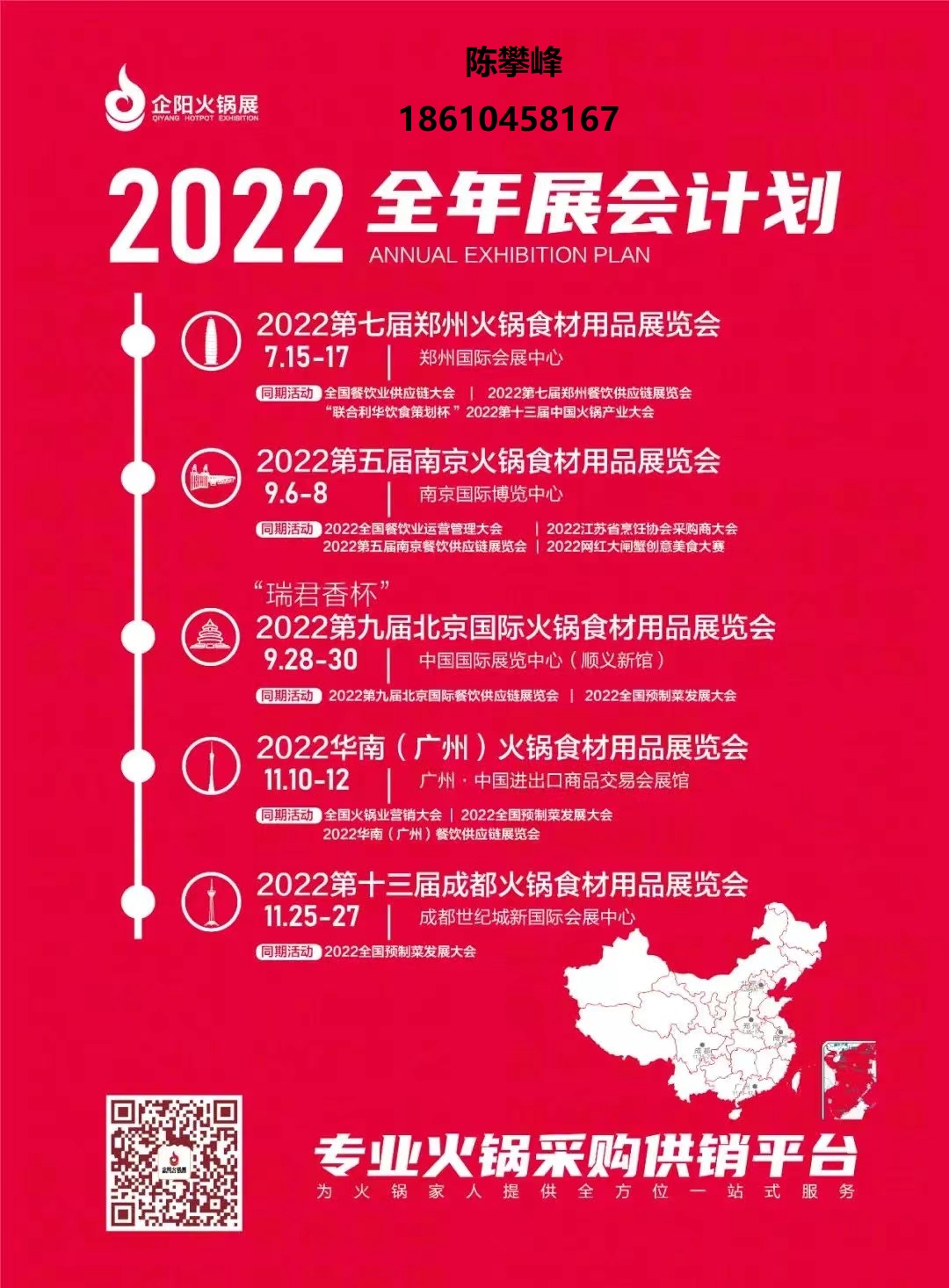 2022鄭州火鍋展