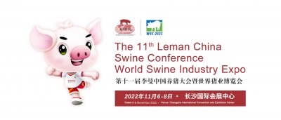 第十一届世界猪业博览会【2022年11月6-8日】长沙国际会展中心