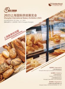 2023上海烘焙展-烘焙原料展-2023上海烘焙展览会