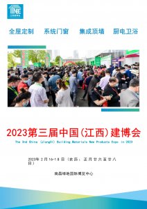 2023第三届中国（江西）建博会