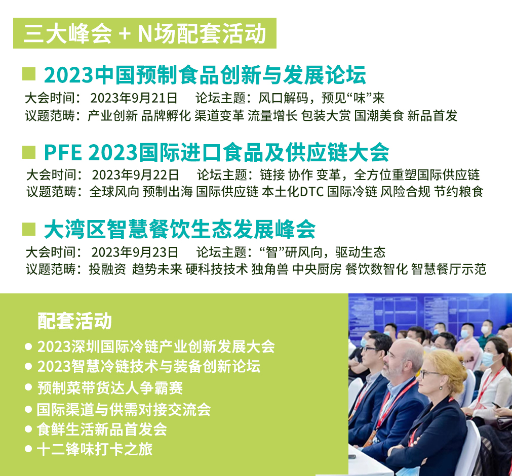 2023深圳国际预制菜暨食品供应链博览会