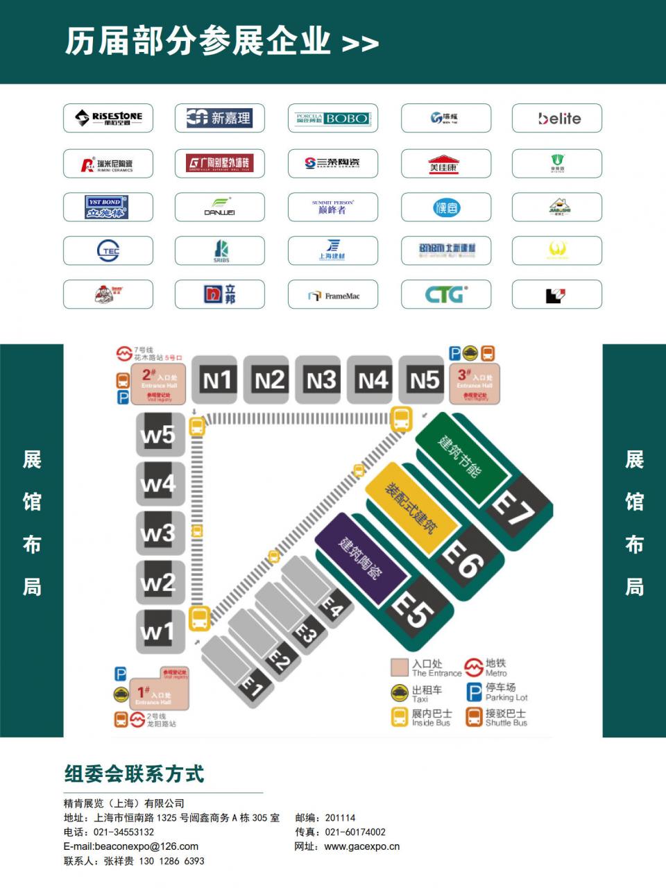 2023中国（上海）国际绿色建筑卫生陶瓷展览会2023年8月10-12日