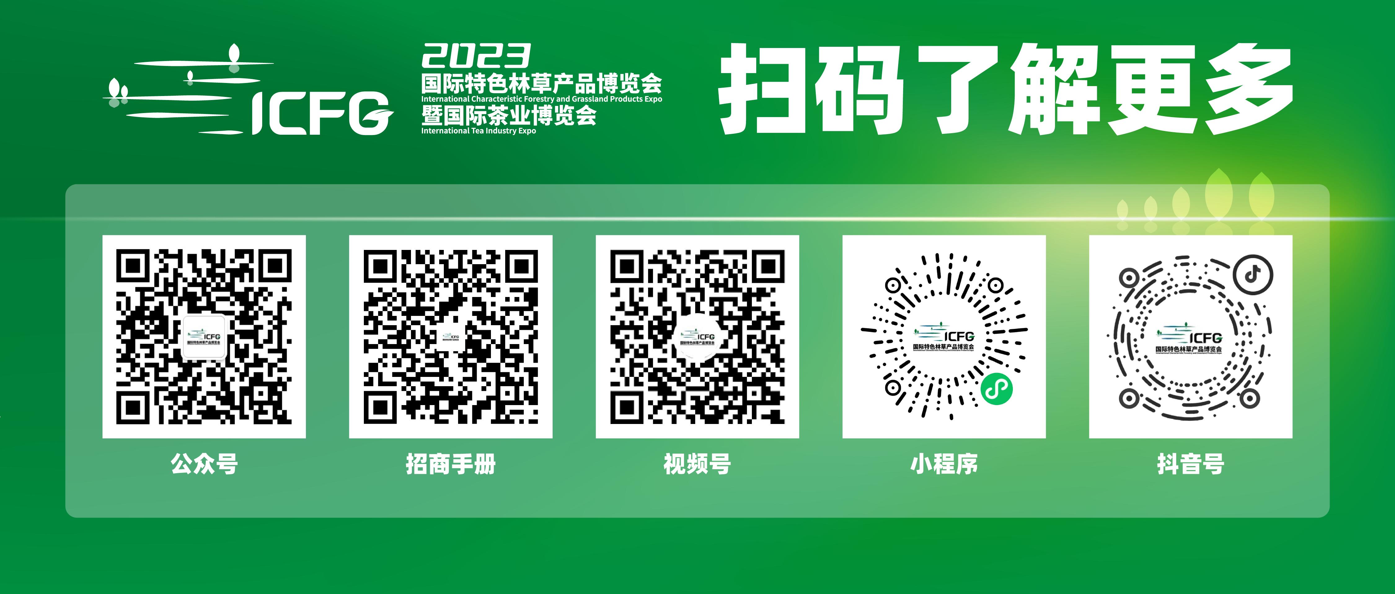 2023广州林博会 | 国际特色林草产品博览会暨国际茶业博览会将于6月在广州举办
