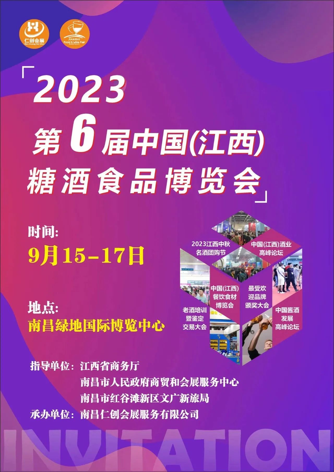 2023江西糖酒会2023年9月15-17日