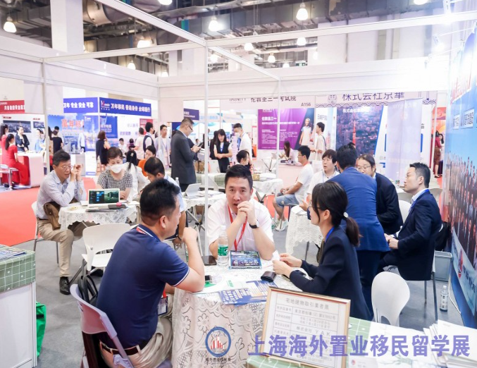 2023上海移民展|2023上海海外置业展|第22届海外置业移民留学展览会