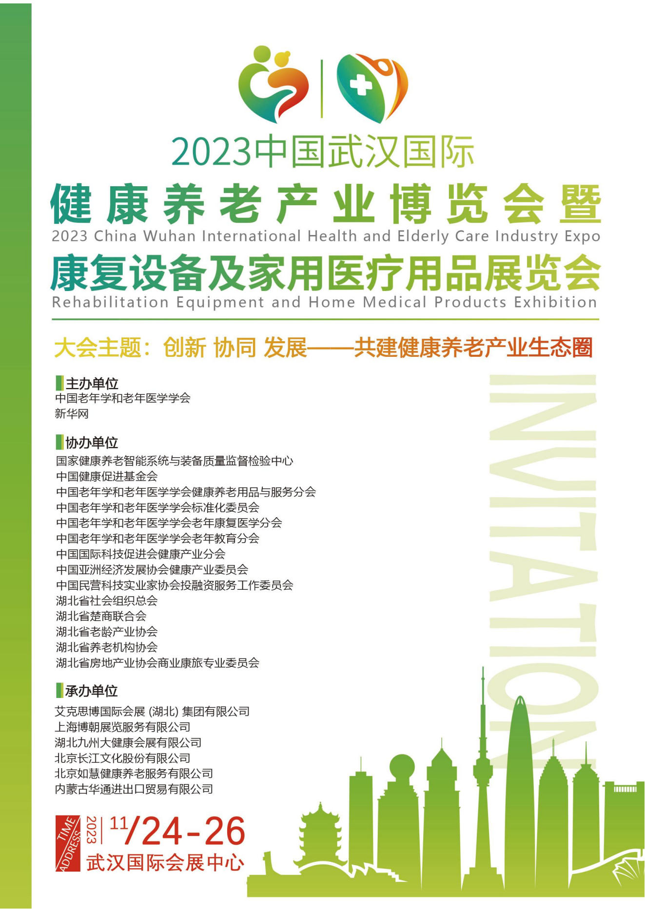 2023武汉老博会|武汉国际健康养老产业博览会_时间_地点