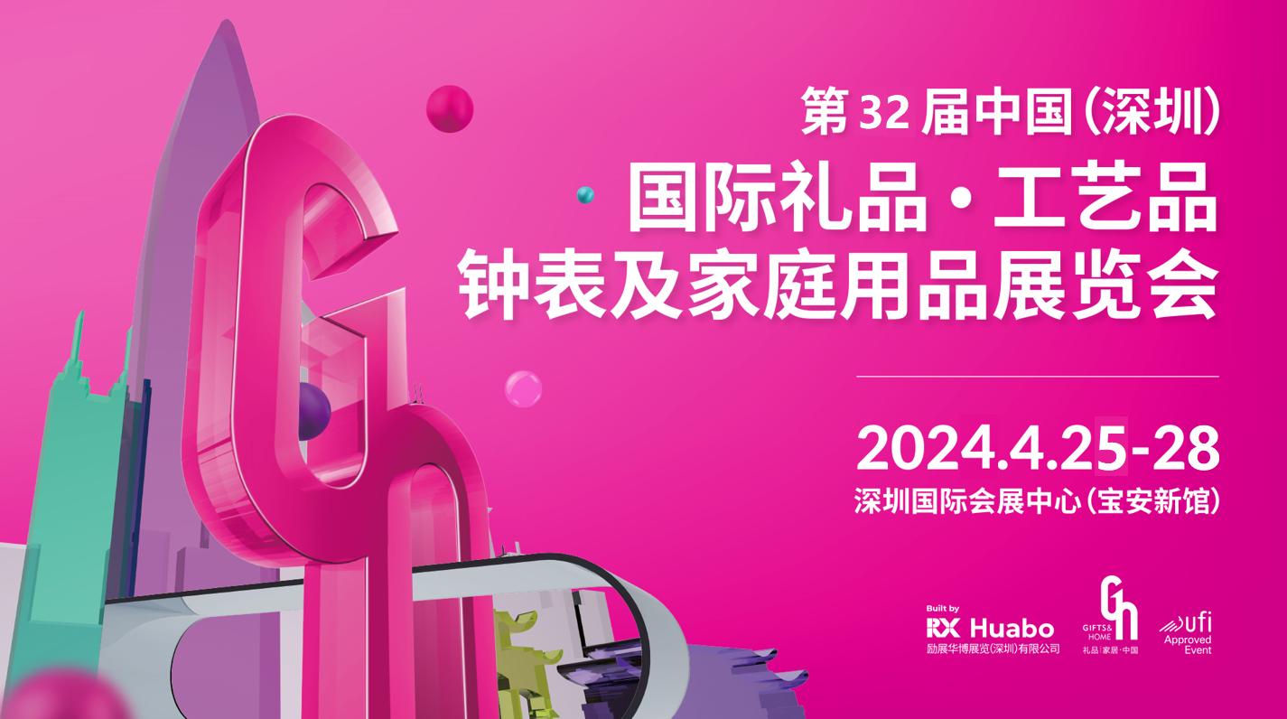 2024深圳礼品、消费品包装及印刷展览会