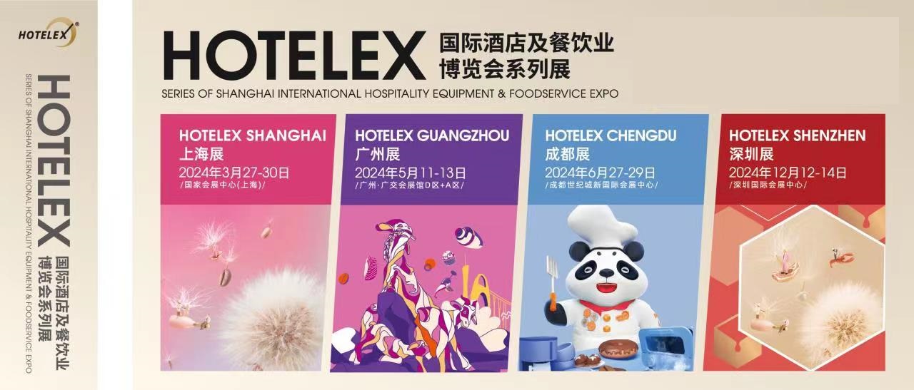 2024年HOTELEX深圳酒店食品饮料展览会-酒店用品展