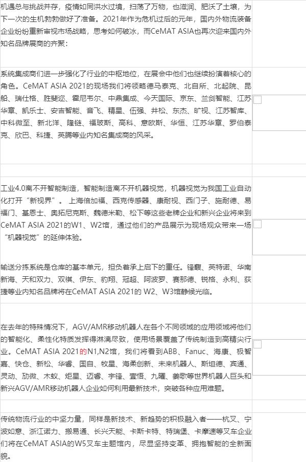 2022上海（亚洲）国际物流技术与运输系统展-CeMAT